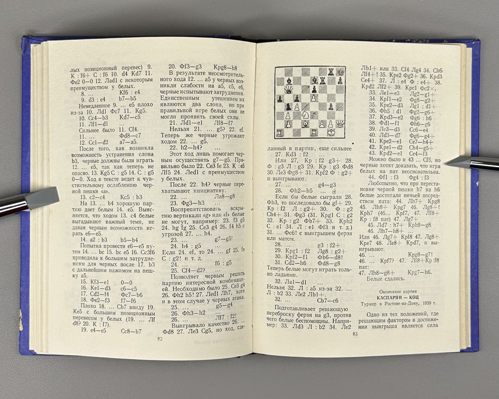 Akopyan The Chess Wizard 1981 Акопян Г. Волшебник шахмат