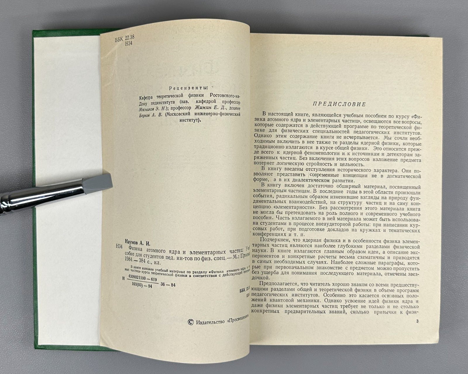 Physics  Atomic Nucleus 1984 Наумов Физика атомного ядра и элементарных частиц