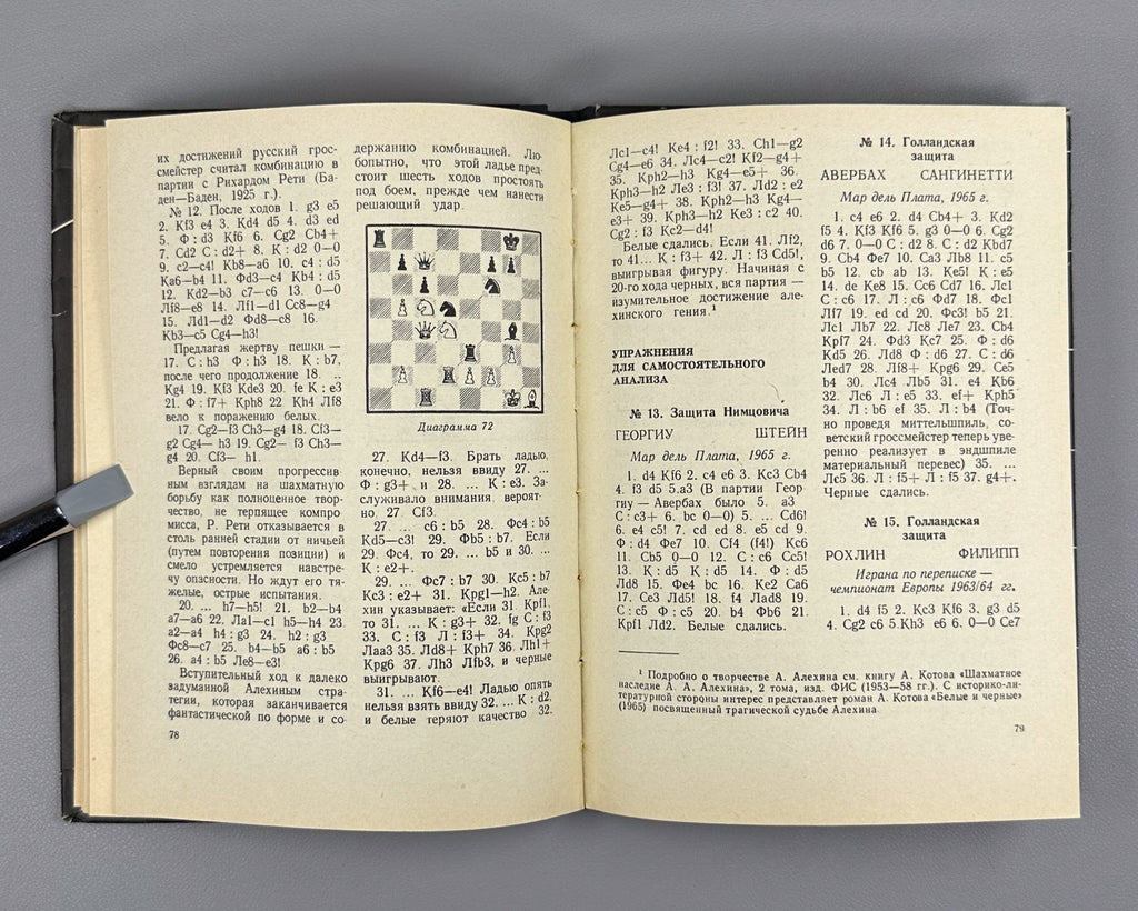 1st ed Fundamentals of Chess Creativity 1967 Основы шахматного творчества Рохлин