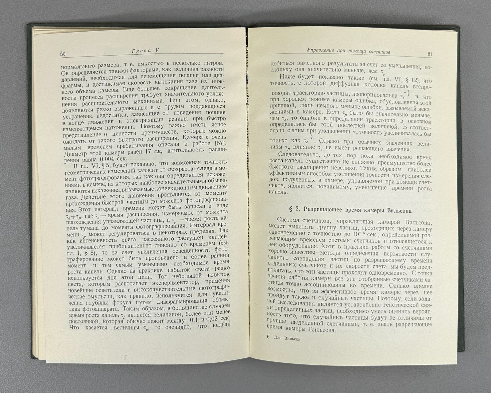 1st ed. in Rus Wilson Cloud Chamber 1954 Вильсон Камера Вильсона Физика