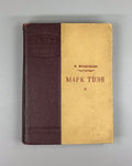 Mark Twain Biography Mendelssohn 1939 Мендельсон Марк Твен ЖЗЛ