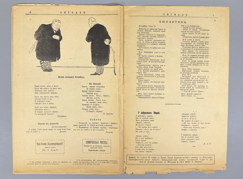 Banned Сигнал журнал Чуковский 1905 №2,3 The Signal Political Satire Russian Rev