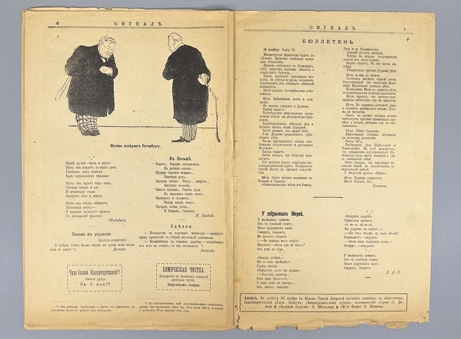 Banned Сигнал журнал Чуковский 1905 №2,3 The Signal Political Satire Russian Rev