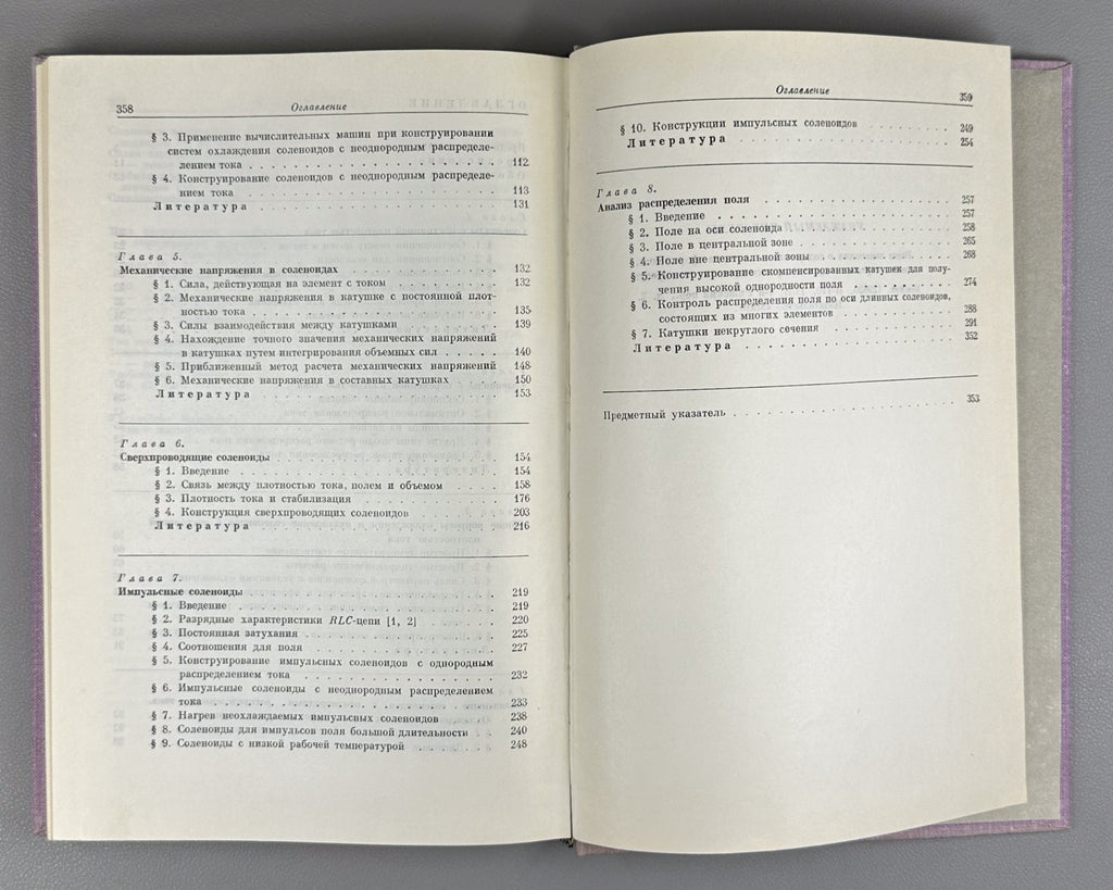 Монтгомери Получение сильных магнитных полей 1971 Montgomery Solenoid Magnet Dzn