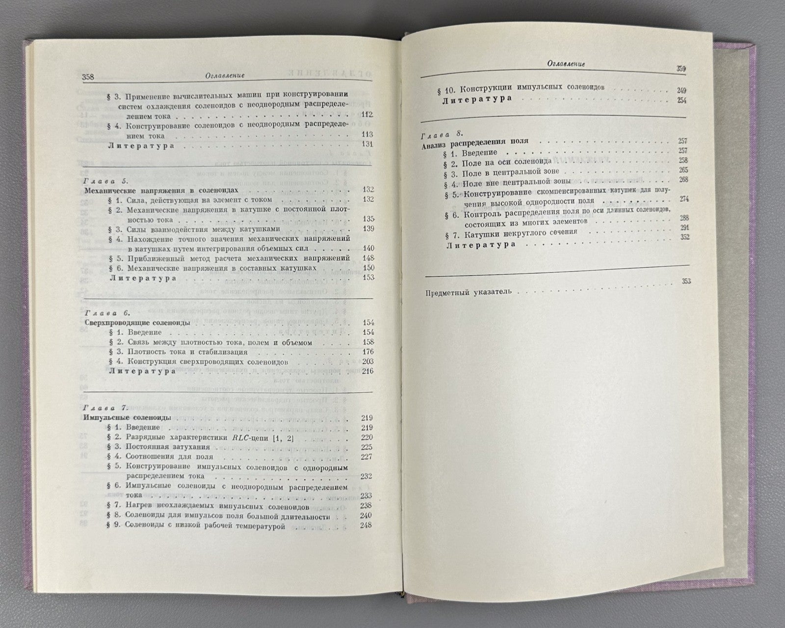Монтгомери Получение сильных магнитных полей 1971 Montgomery Solenoid Magnet Dzn