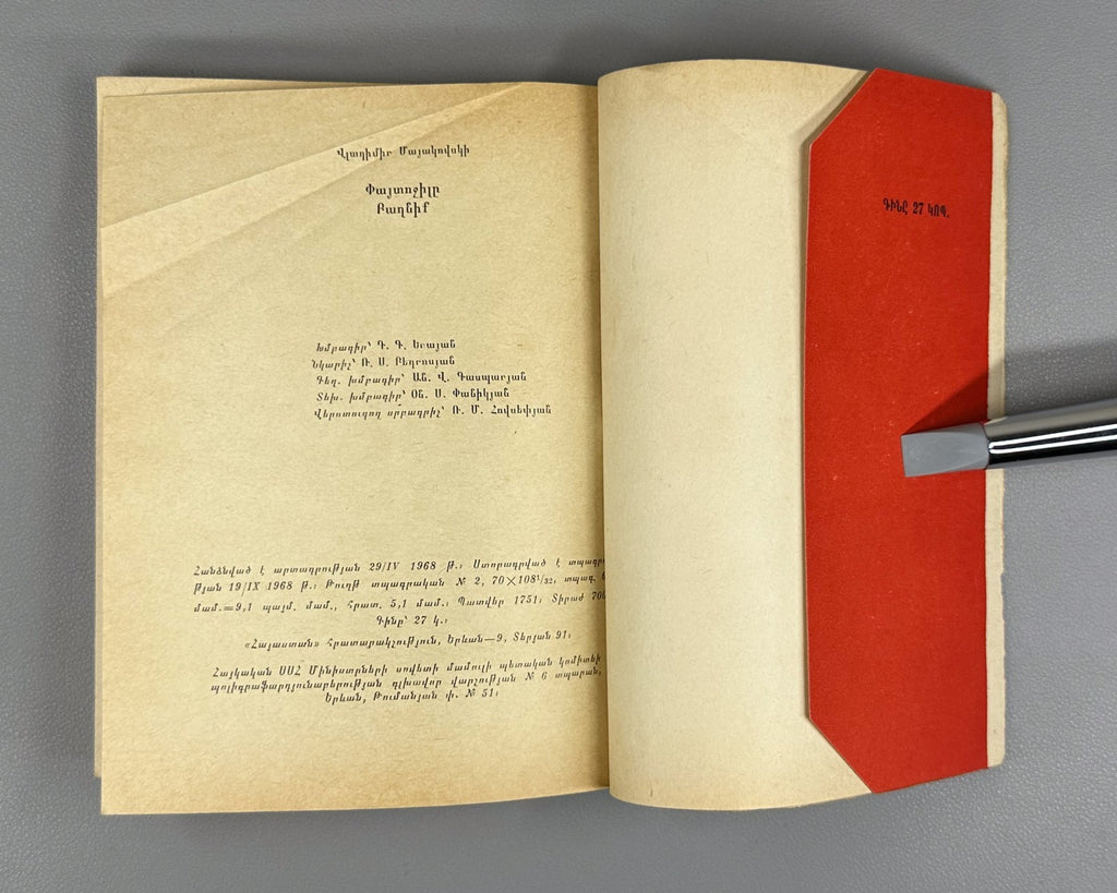 Mayakovsky Armenian 1968 Մայակովսկի Փայտոջիլը Маяковский