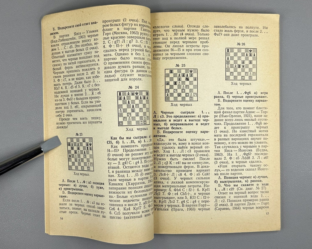 Gort Jansa Together with Grandmasters 1976 Chess Горт Вместе с гроссмейстерами
