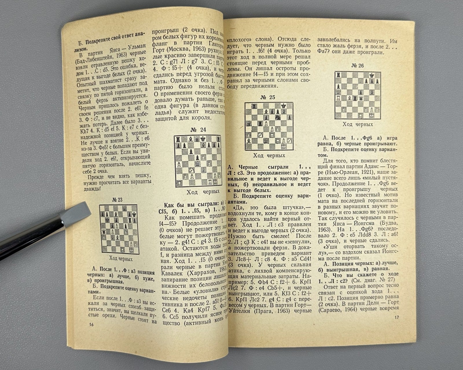 Gort Jansa Together with Grandmasters 1976 Chess Горт Вместе с гроссмейстерами