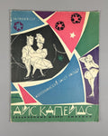 Ice Capades American Ballet on Ice Tours in the USSR 1961 Айс Капейдс СССР