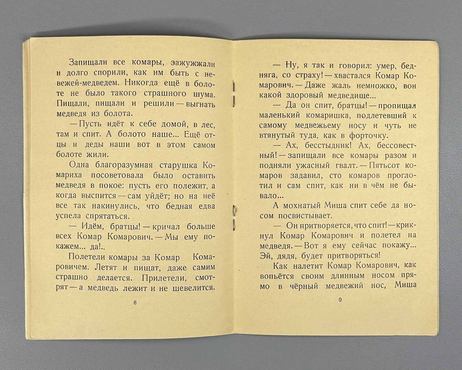 Mamin-Sibiryak A Tale 1956 Мамин-Сибиряк Сказка про Комара Комаровича СССР