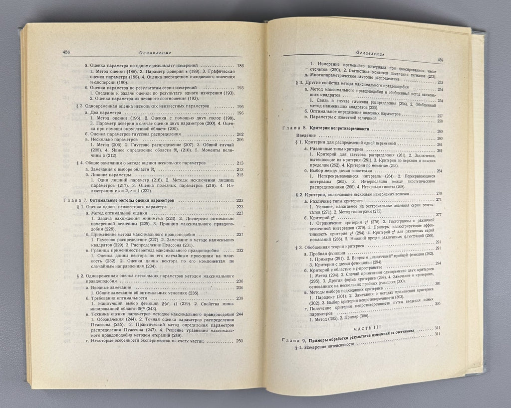 Jánossy Physics 1968 Яноши Теория и практика обработки результатов измерений