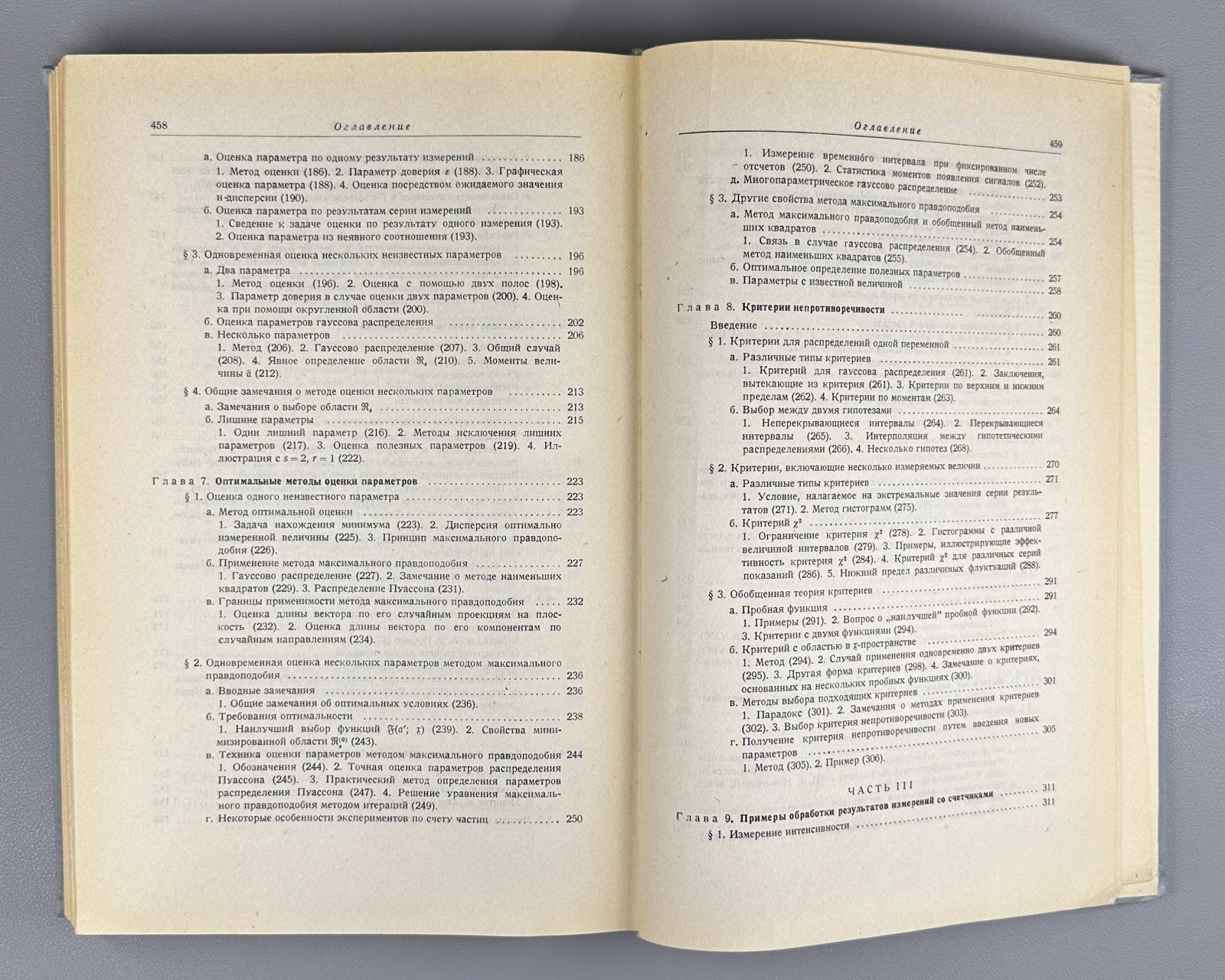 Jánossy Physics 1968 Яноши Теория и практика обработки результатов измерений