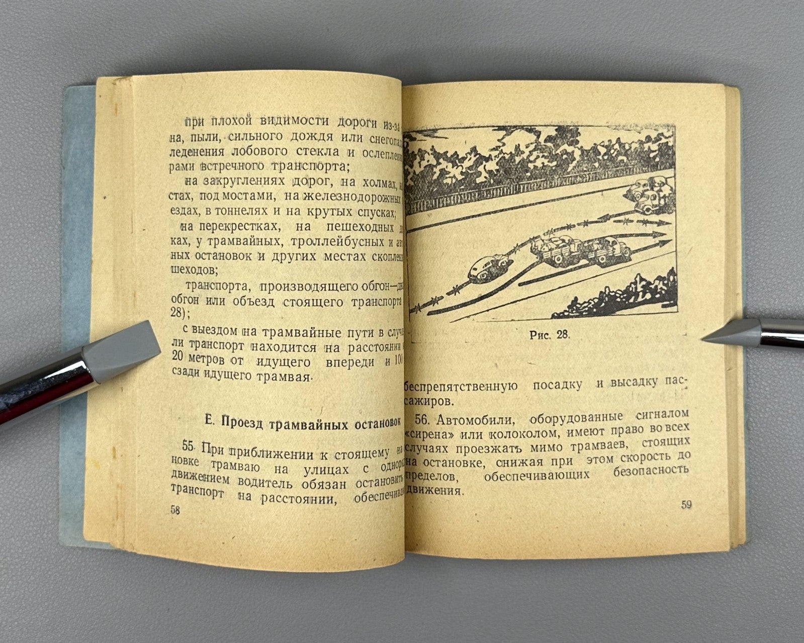 Правила движения Мордовская АССР 1959 Traffic Rules Mordovian ASSR Saransk USSR