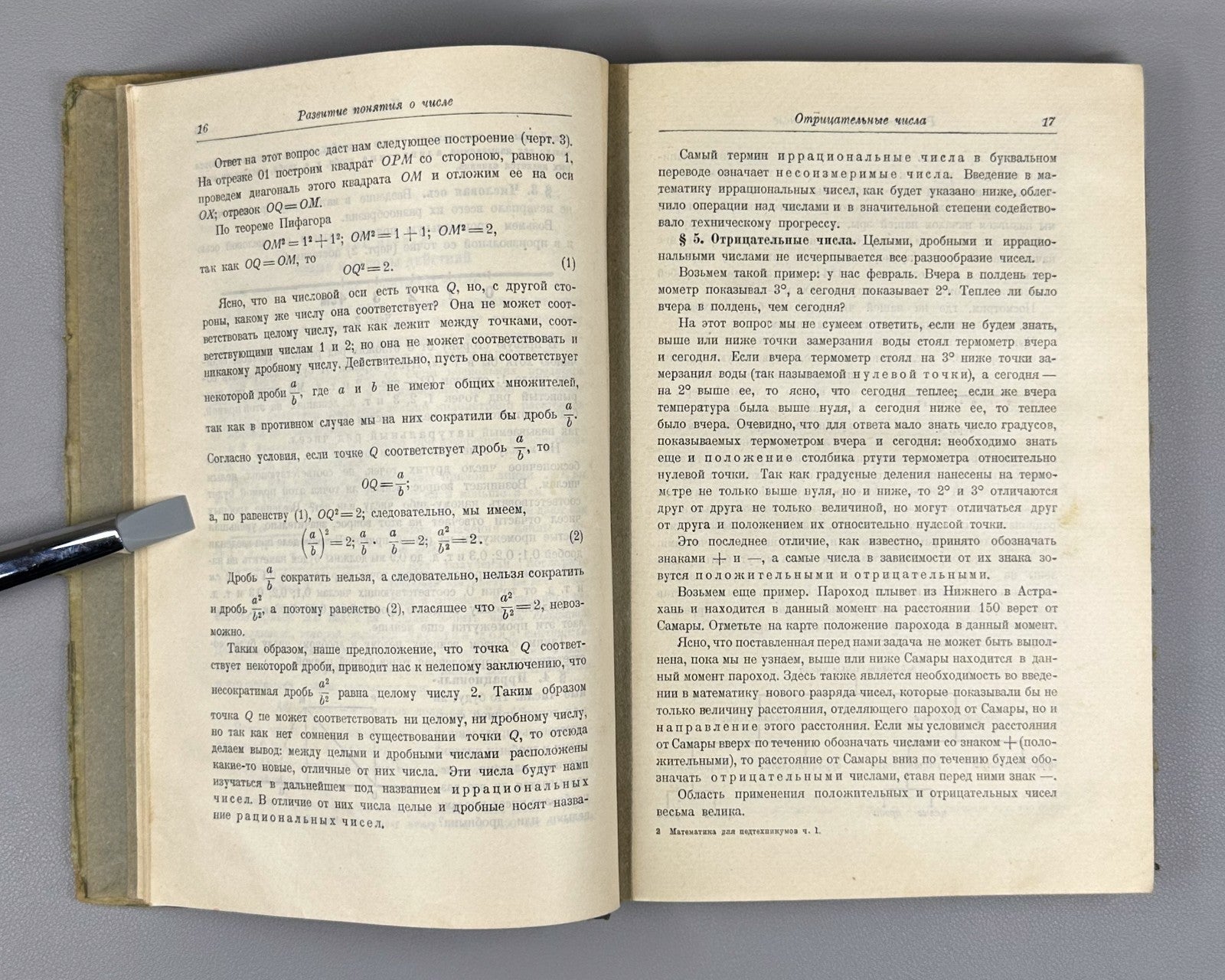 Карасев Математика для педтехникумов 1929 Mathematics for Pedagogical Technicums