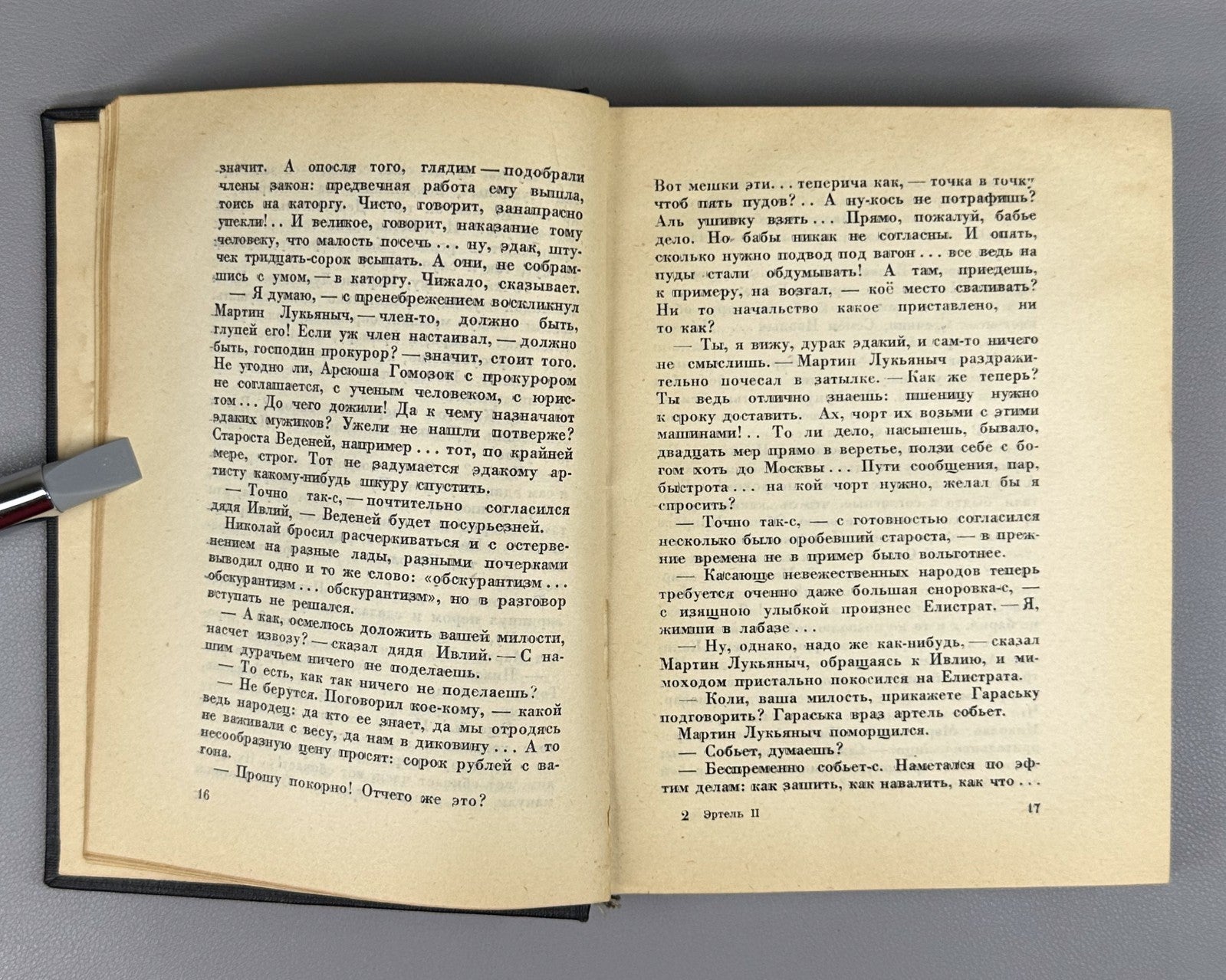 Academia Ertel The Gardenins v.II 1933 Эртель Гарденины их дворня том 2 ч. 2