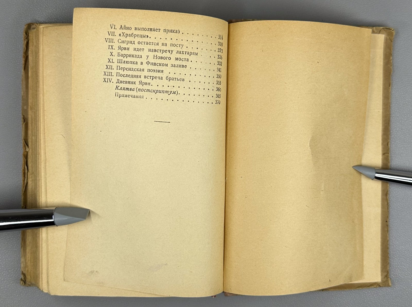 1st ed. Gennady Fish The Oath Novel 1941 Фиш Геннадий Клятва Роман