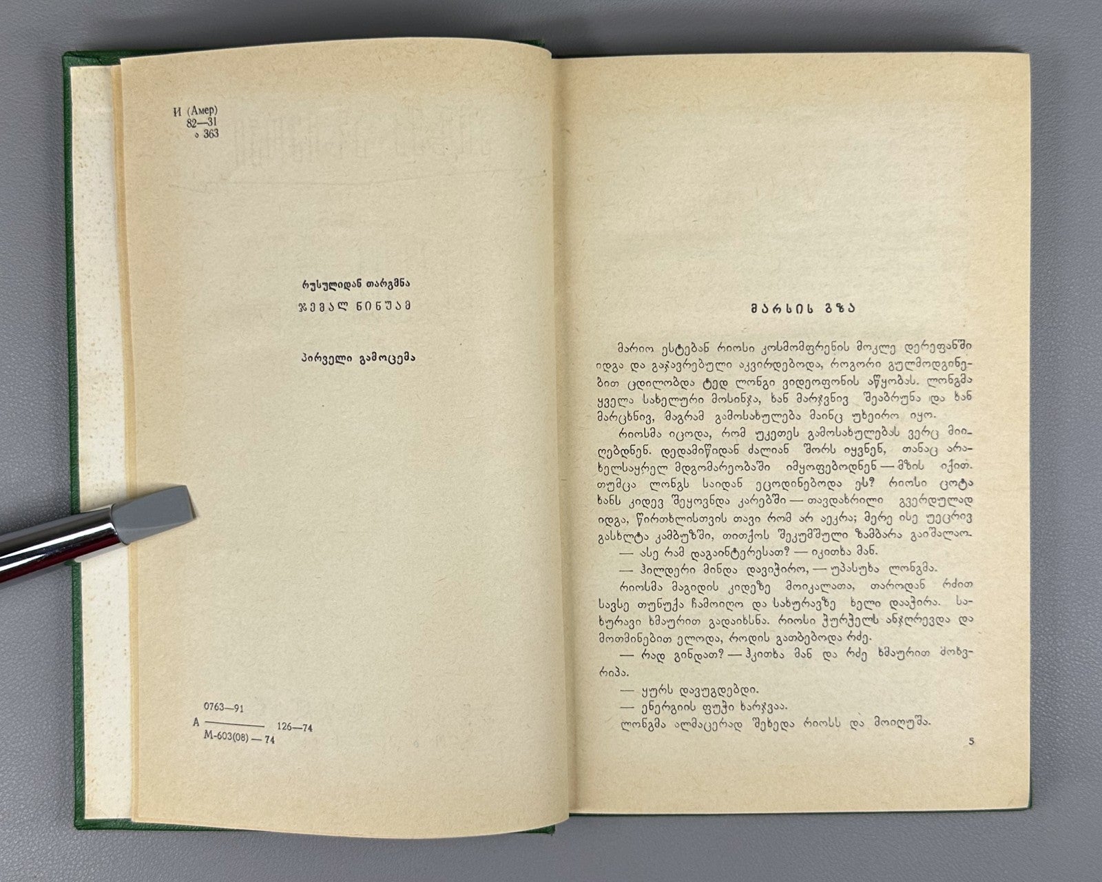 1st ed. in Georgian The Martian Way Isaac Asimov Sci-Fi Adventure