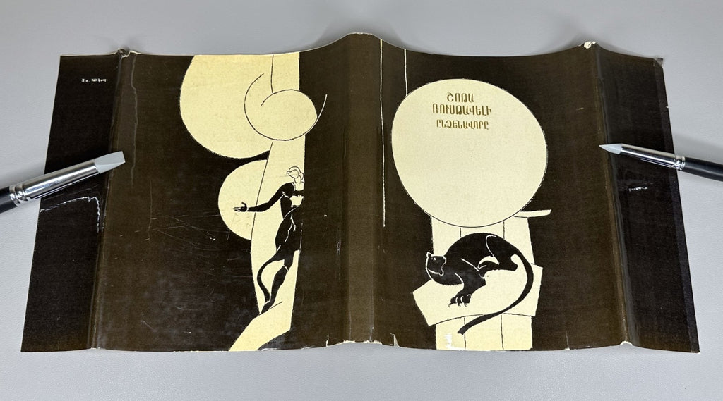 Ռուսթավելի Ընձենավորը 1983 Rustaveli The Knight in the Panther’s Skin Armenian
