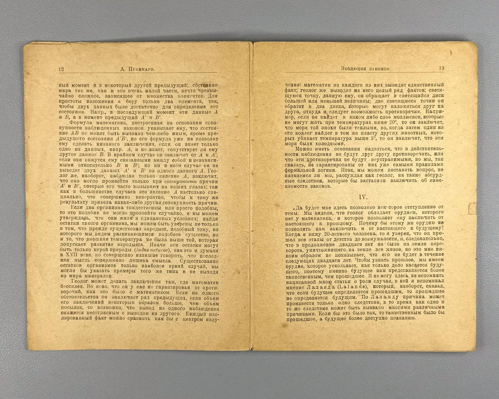 Пуанкаре Последние мысли 1923 Poincaré Last Thoughts 1st edition in Russian