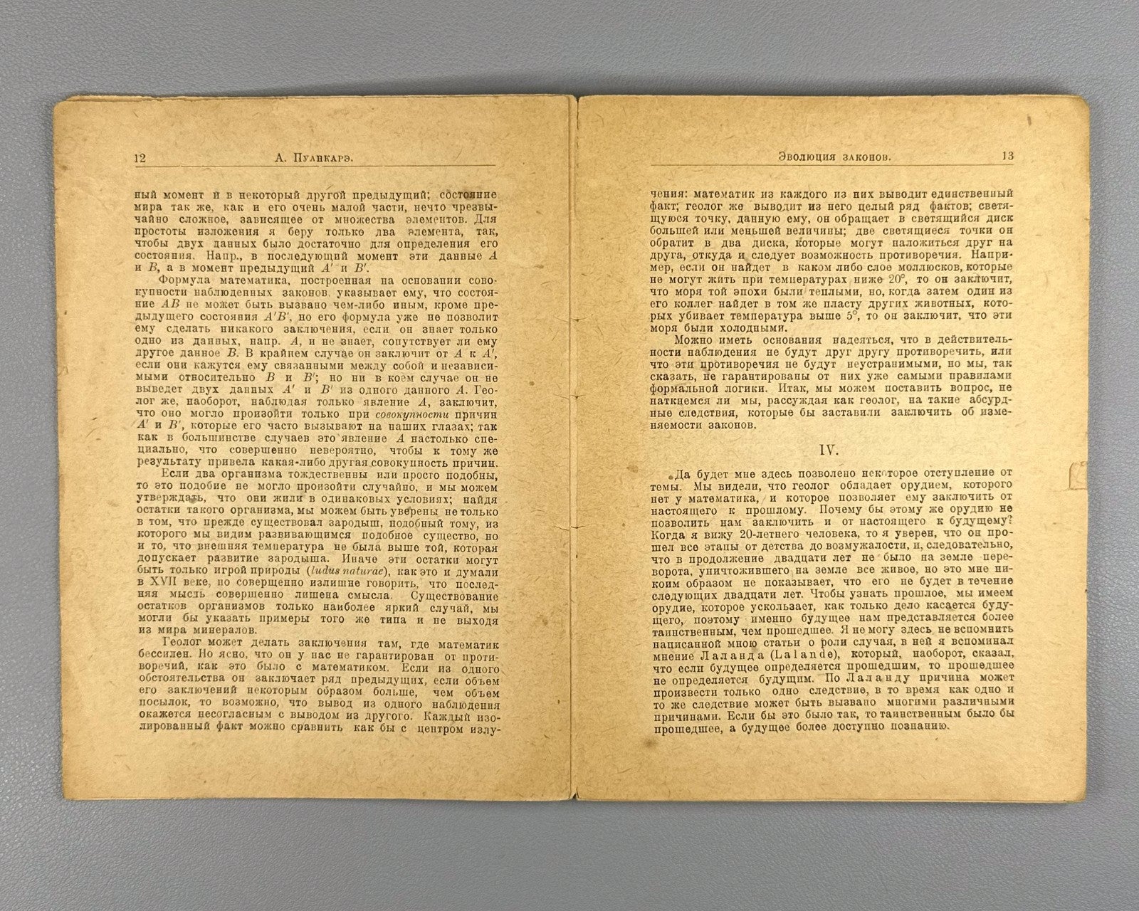 Пуанкаре Последние мысли 1923 Poincaré Last Thoughts 1st edition in Russian