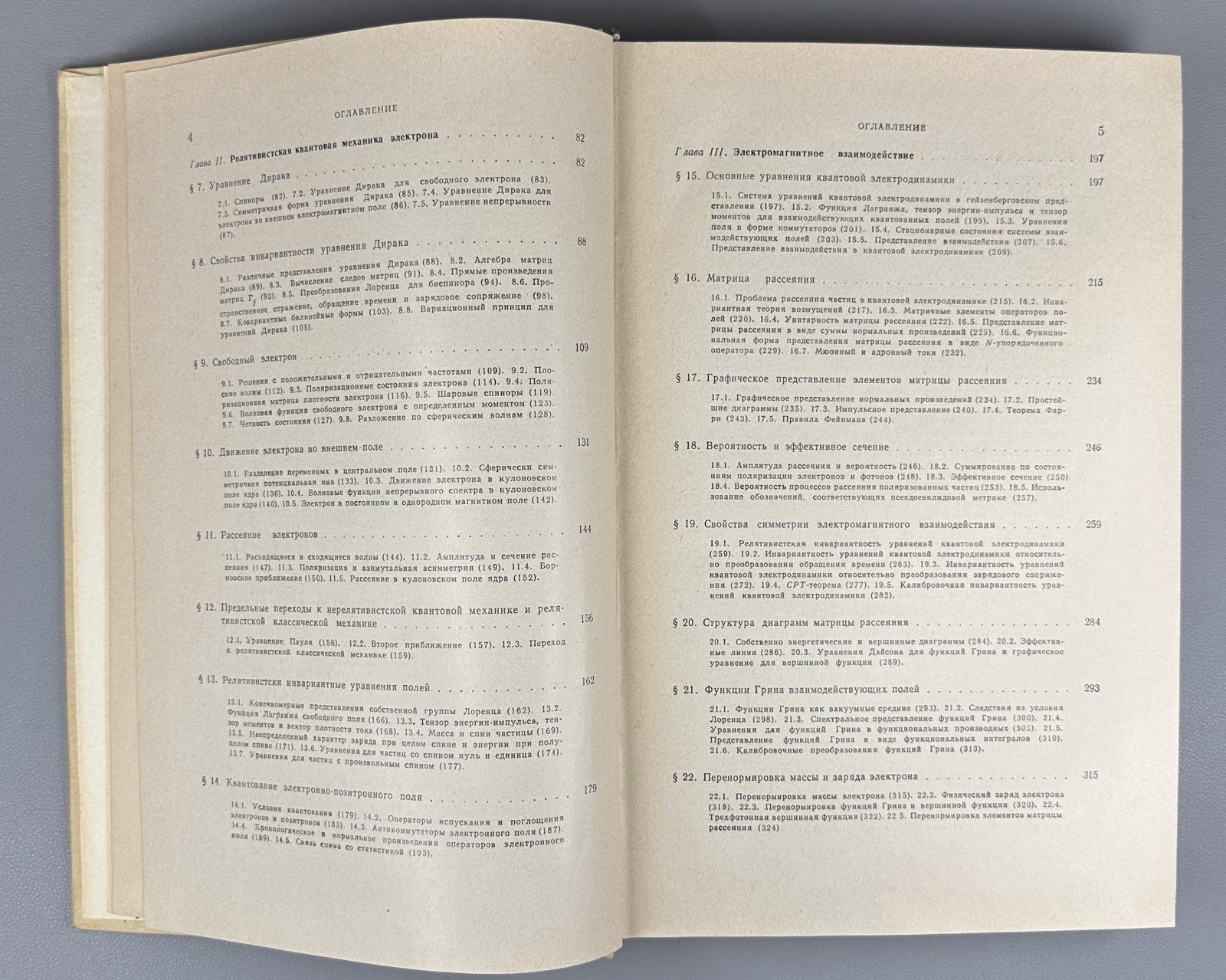 Akhiezer Quantum Electrodynamics 1969 Ахиезер Квантовая электродинамика