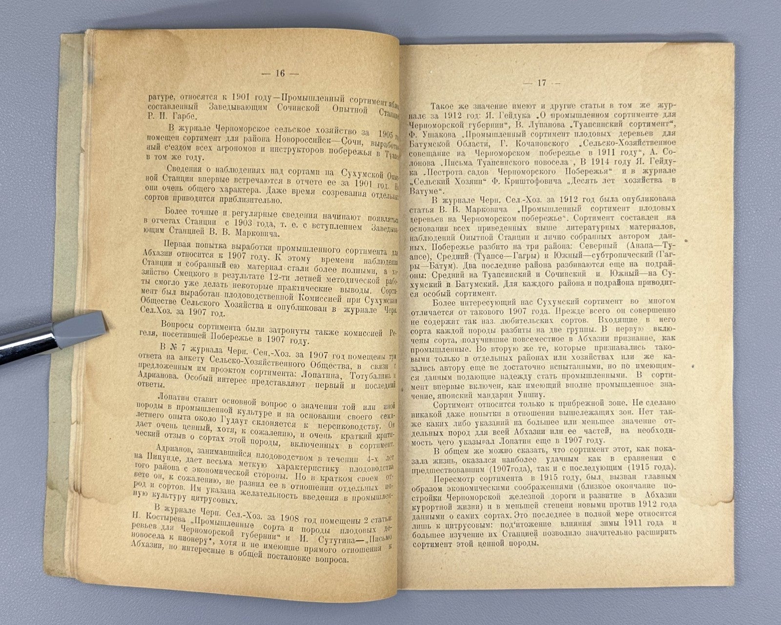 Екимов Итоги сортоиспытания плодовых пород в Абхазии 1926 Fruit Variety Abkhazia