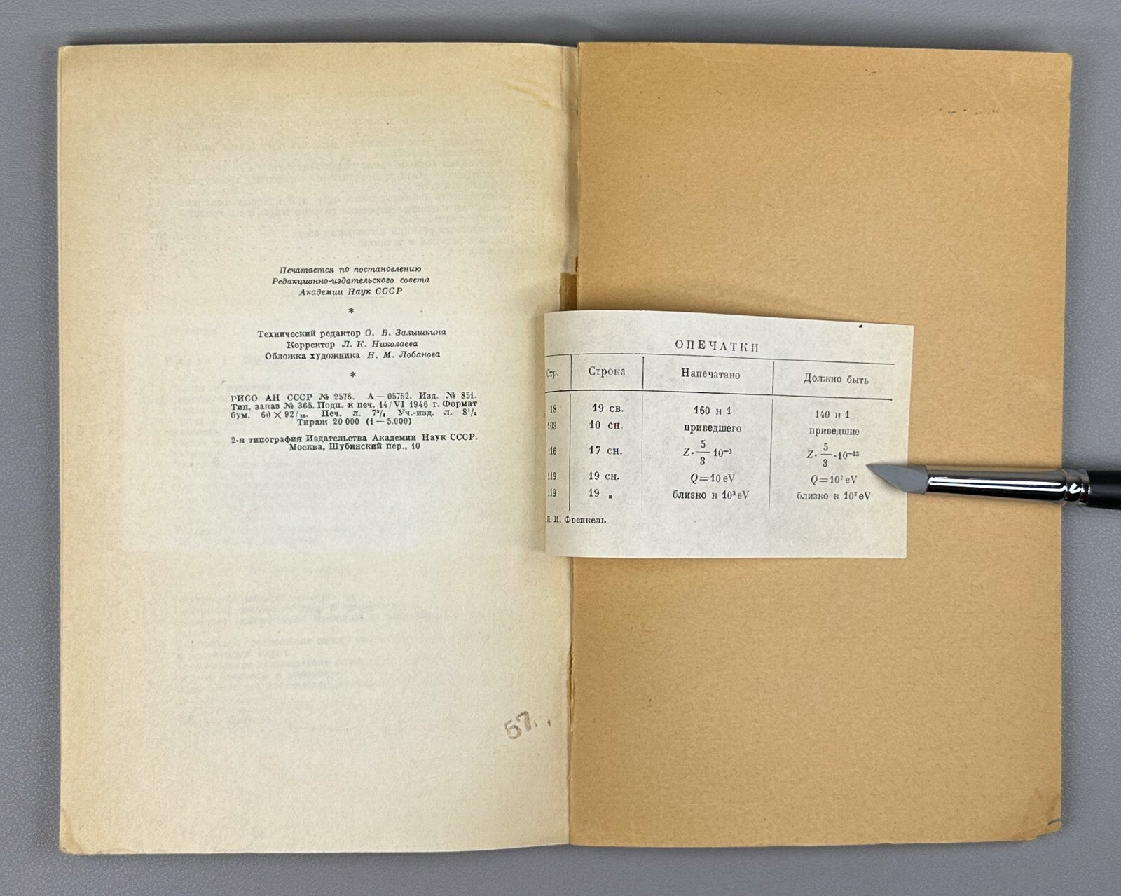 Frenkel Intra-atomic energy 1946 Френкель Освобождение внутриатомной энергии