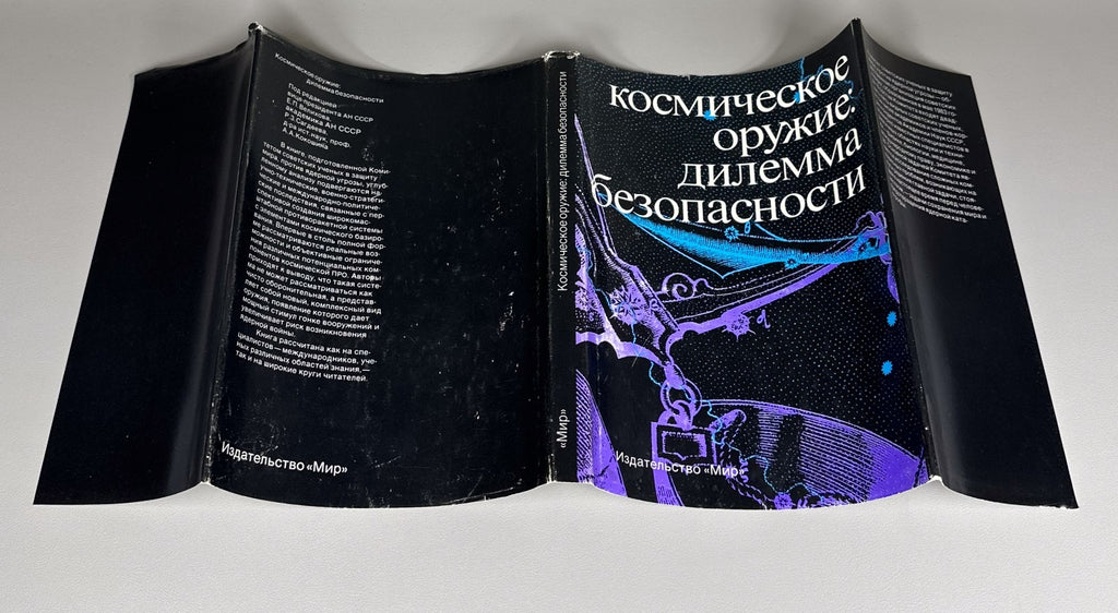 autograph Rodionov Space Weapons 1989 Родионов Космическое оружие