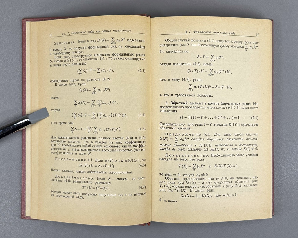 Cartan Analytic Functions 1963 Картан Элементарная теория аналитических функций
