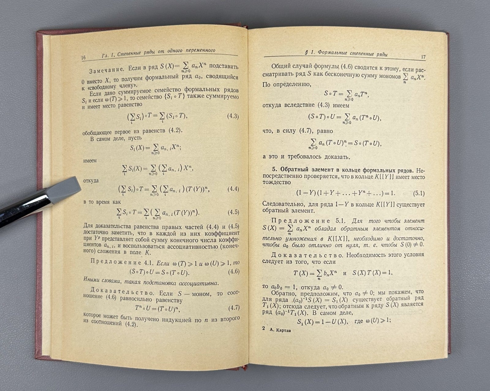 Cartan Analytic Functions 1963 Картан Элементарная теория аналитических функций