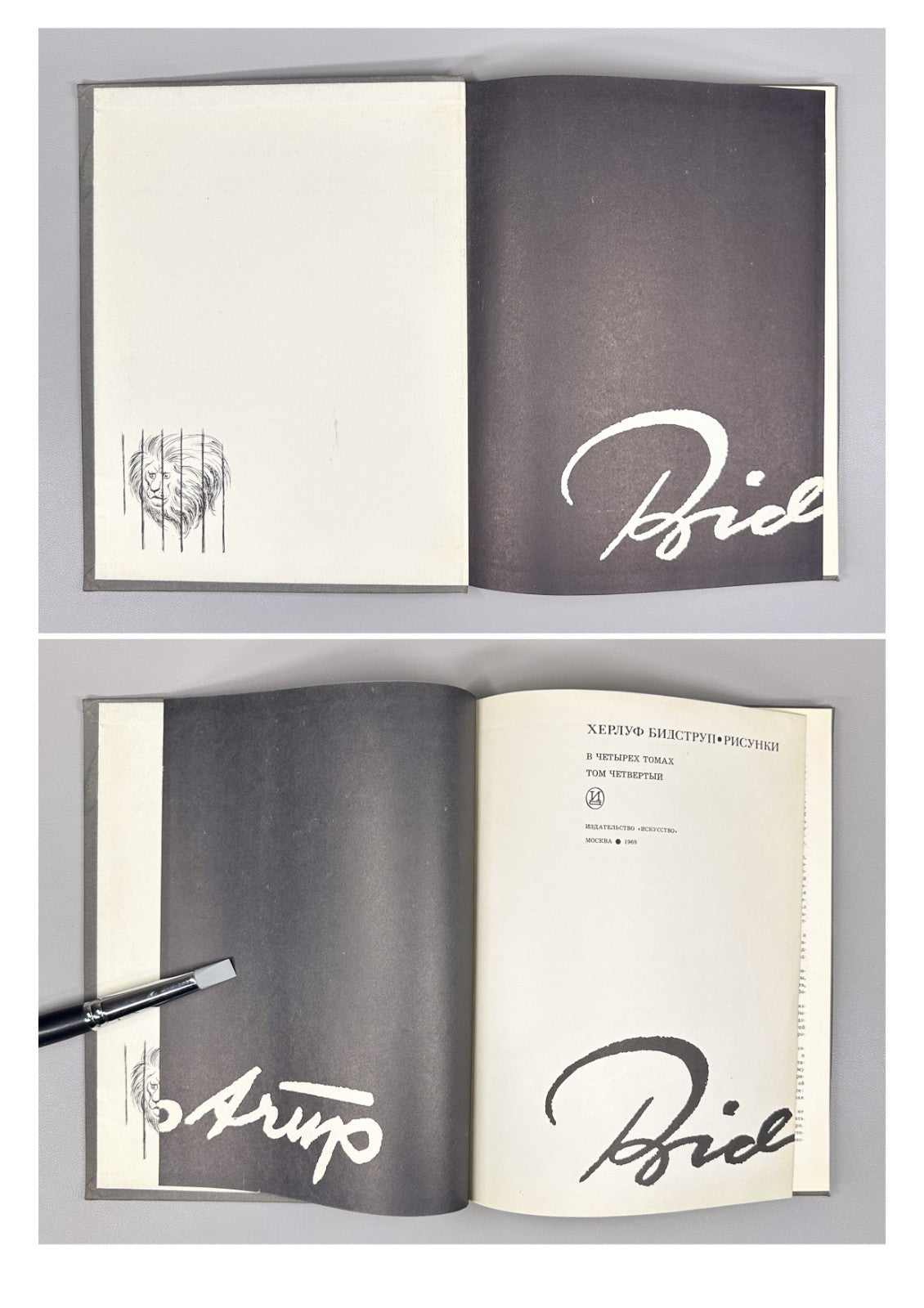 Bidstrup Herluf Drawings in IV vol. 1968 Бидструп Рисунки в 4 т.