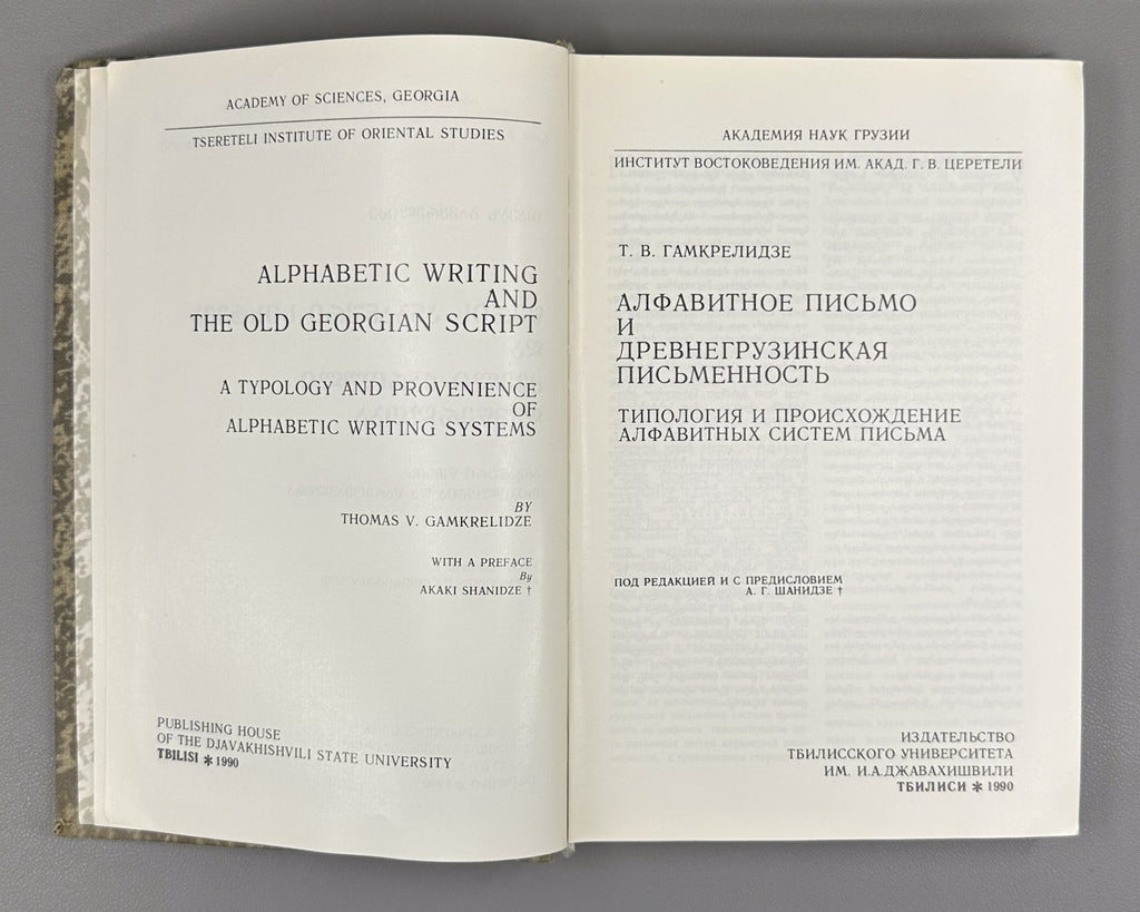 Tamaz Gamkrelidze Alphabetic Writing and the Old Georgian Script 1990 Shanidze