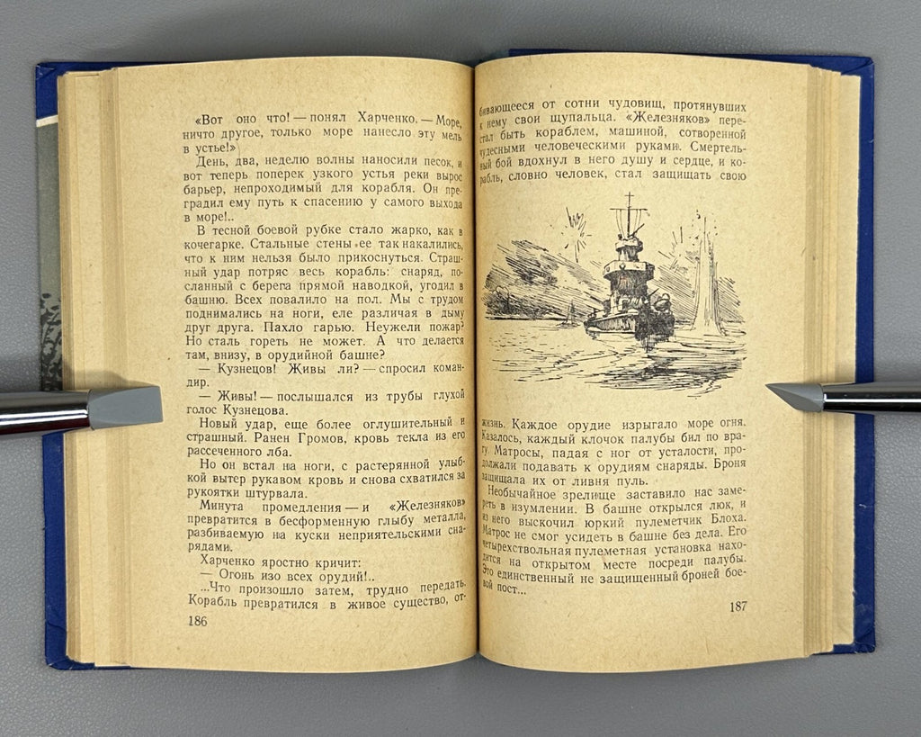 Vsevolozhsky Elusive monitor Adventures 1959 Всеволожский Неуловимый монитор БВП