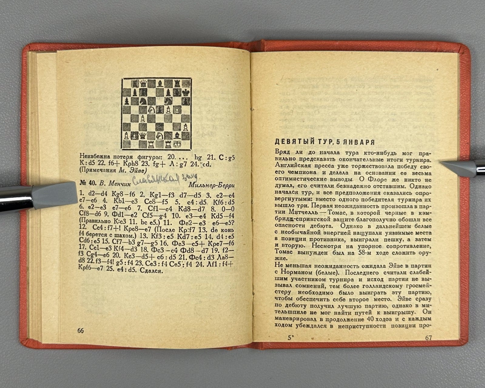 Вайнштейн Турнир в Гэстингсе 1935 Vainshtein The Hastings Tournament Chess USSR