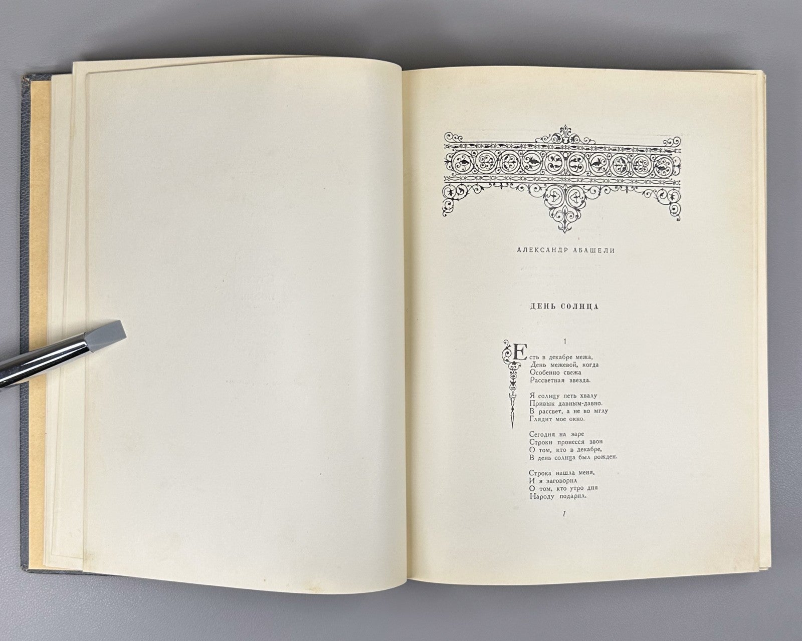 To the Great Stalin Poems Anniversary ed. 1949 Великому Сталину Стихи и поэмы