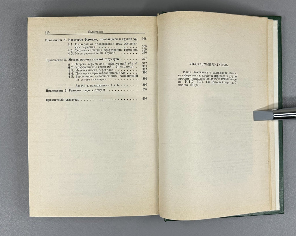 Эллиот Добер Симметрия в физике 1983 Elliott Dawber Symmetry in Physics In 2 Vol