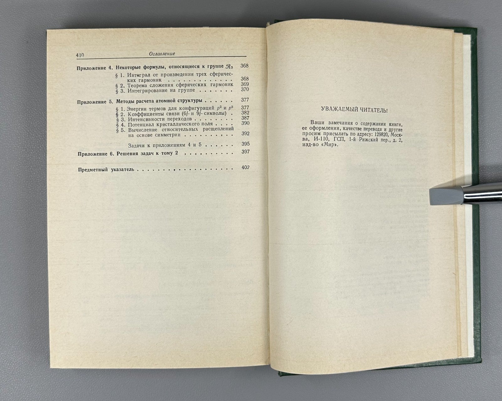 Эллиот Добер Симметрия в физике 1983 Elliott Dawber Symmetry in Physics In 2 Vol