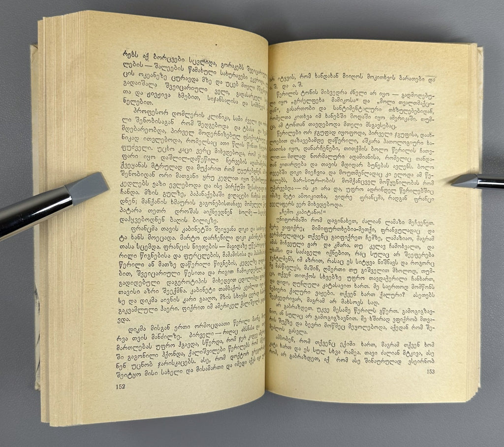 1st ed. in Georgian F. Scott Fitzgerald Tender Is the Night 1986 Novel
