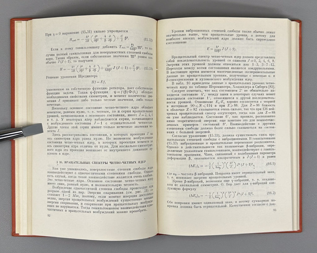 1st ed Atomic nucleus Physics 1960 Немировский Современные модели атомного ядра