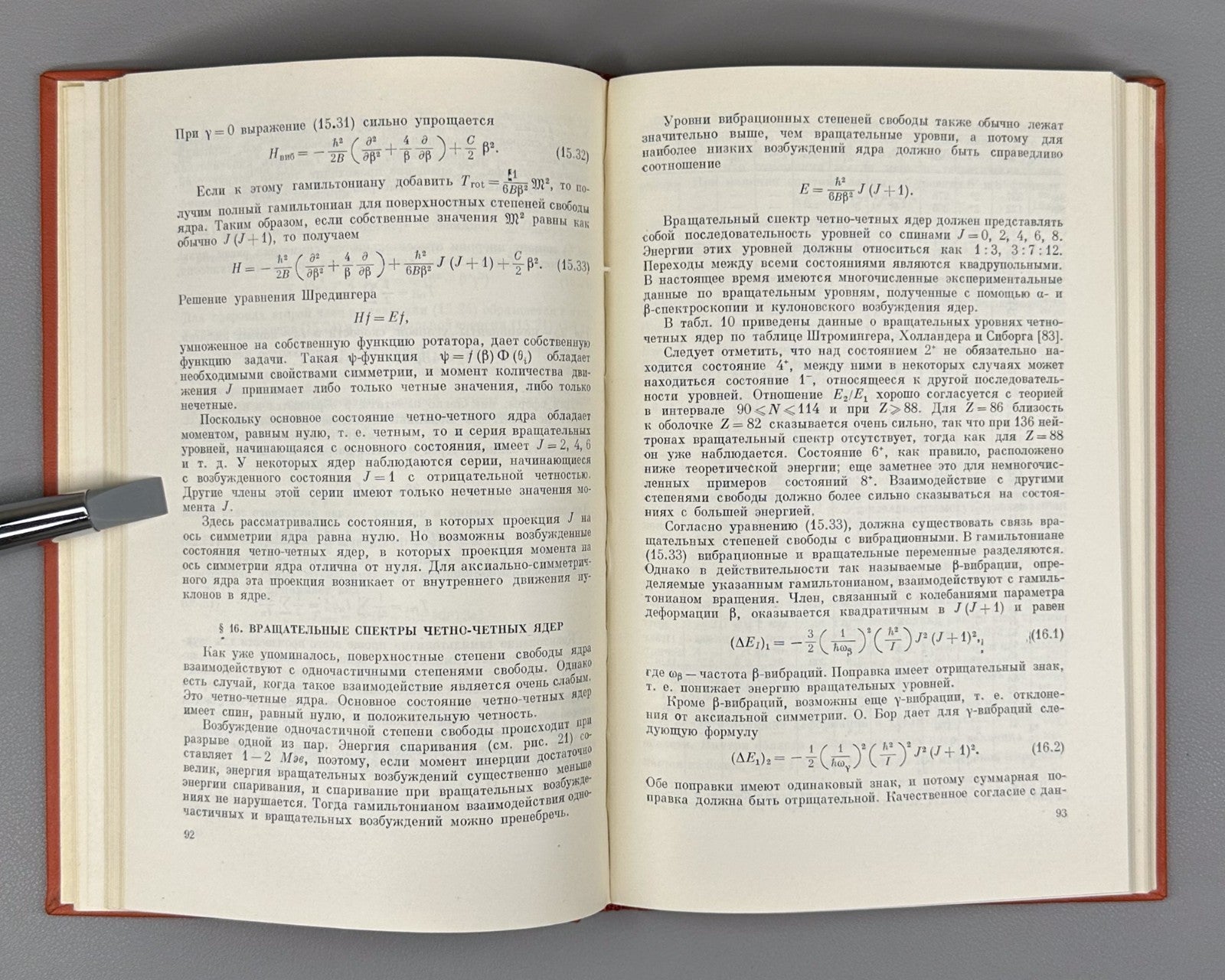 1st ed Atomic nucleus Physics 1960 Немировский Современные модели атомного ядра