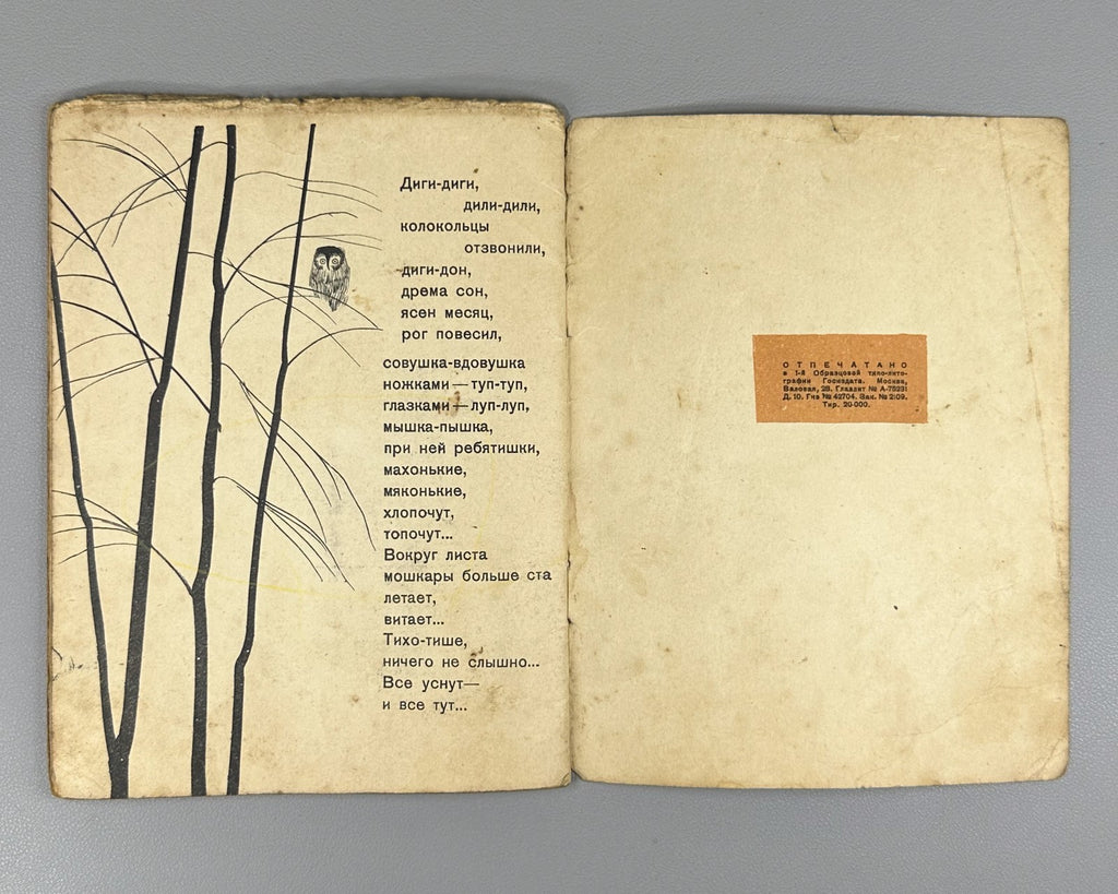 Федорченко Как комарь выкомаривал А. Брей 1930 Fedorchenko Kak komar vykomarival
