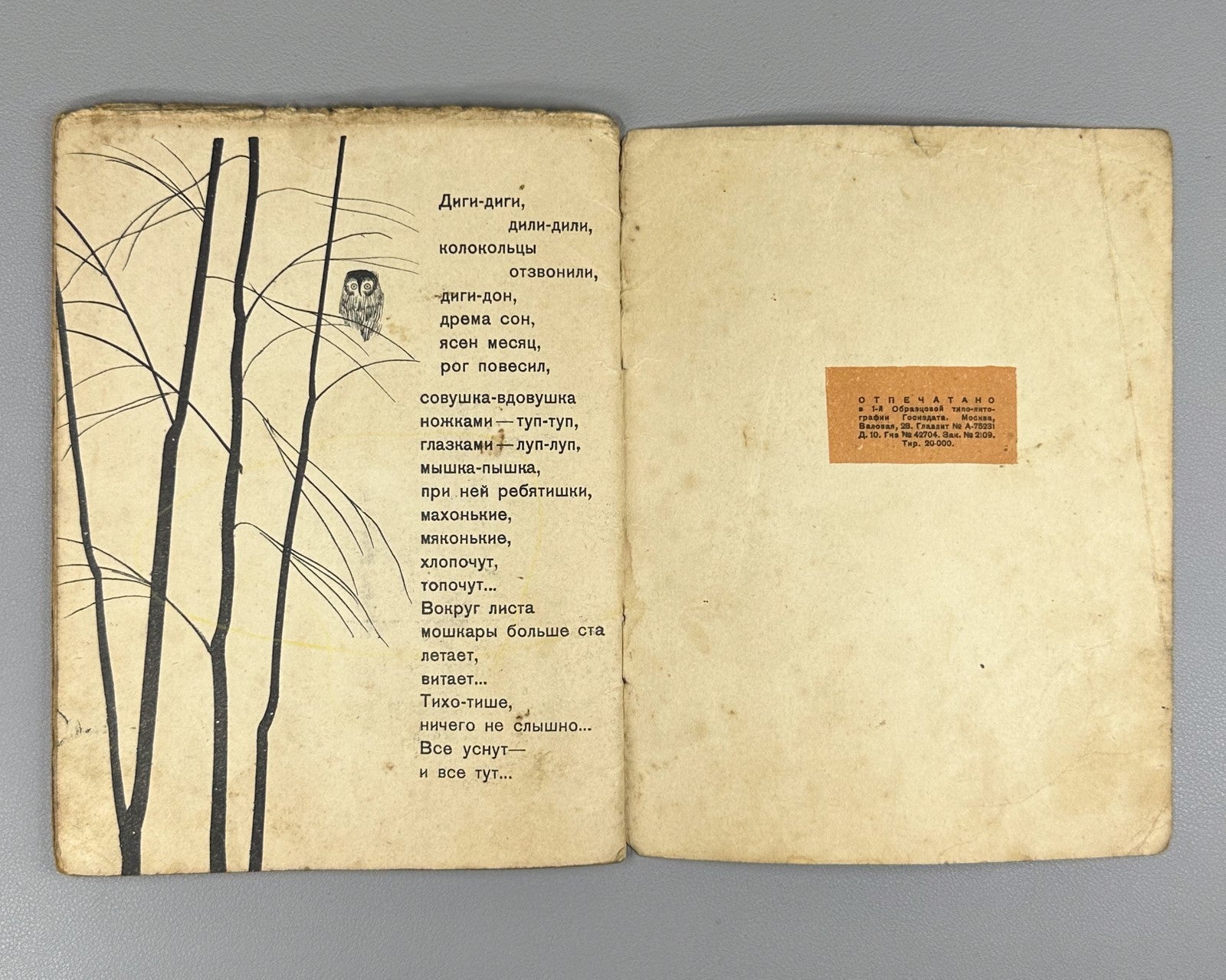 Федорченко Как комарь выкомаривал А. Брей 1930 Fedorchenko Kak komar vykomarival