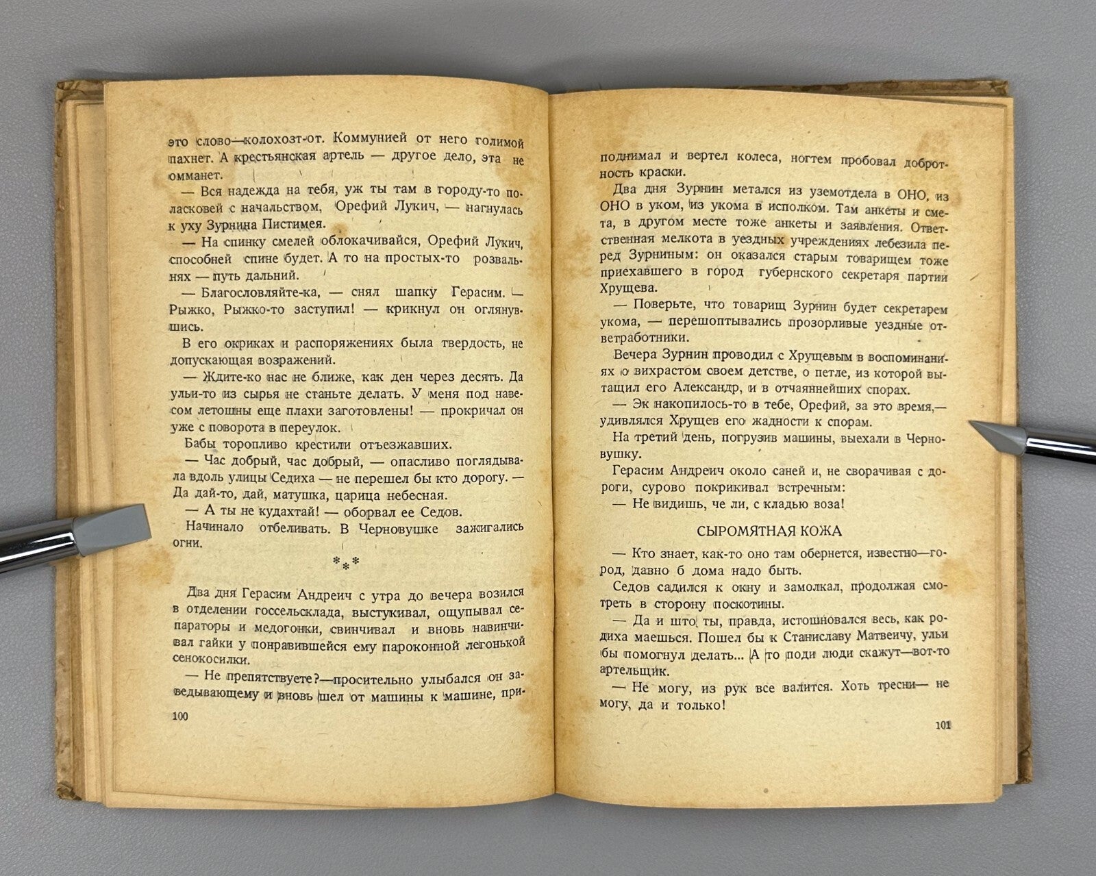 Permitin Kapkan Constructivist cover Titov 1932 Пермитин Капкан худ. Титов Rare