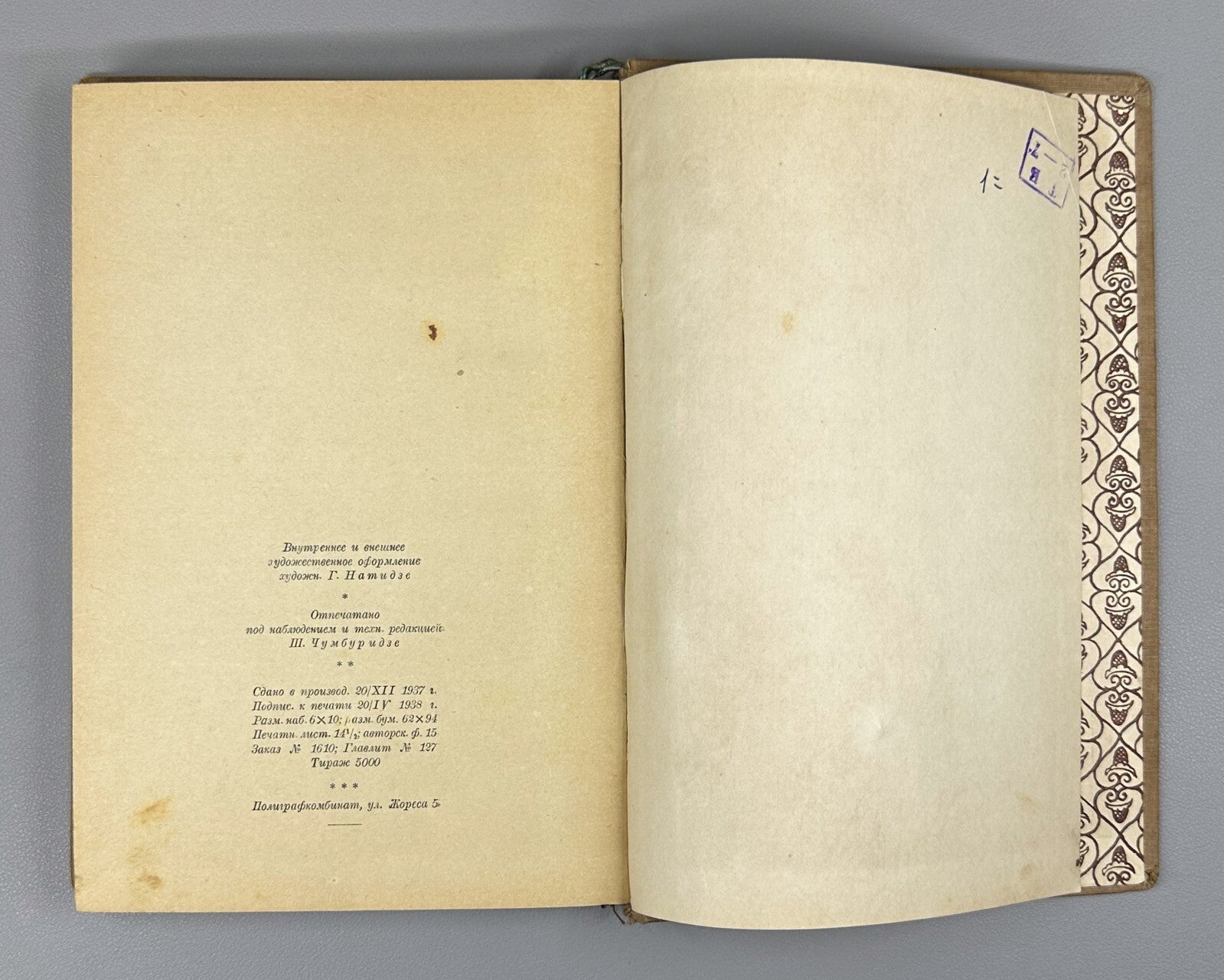Vepkhistkaosani Rustaveli's collection 1938 Сборник Руставели Вепхисткаосани
