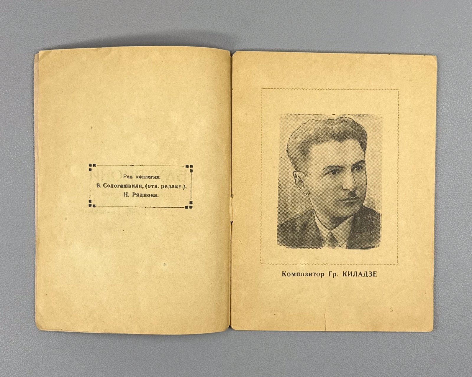 Libretto Бахтриони Опера 1935 Bakhtrioni Opera Kiladze Kakabadze Tiflis Либретто