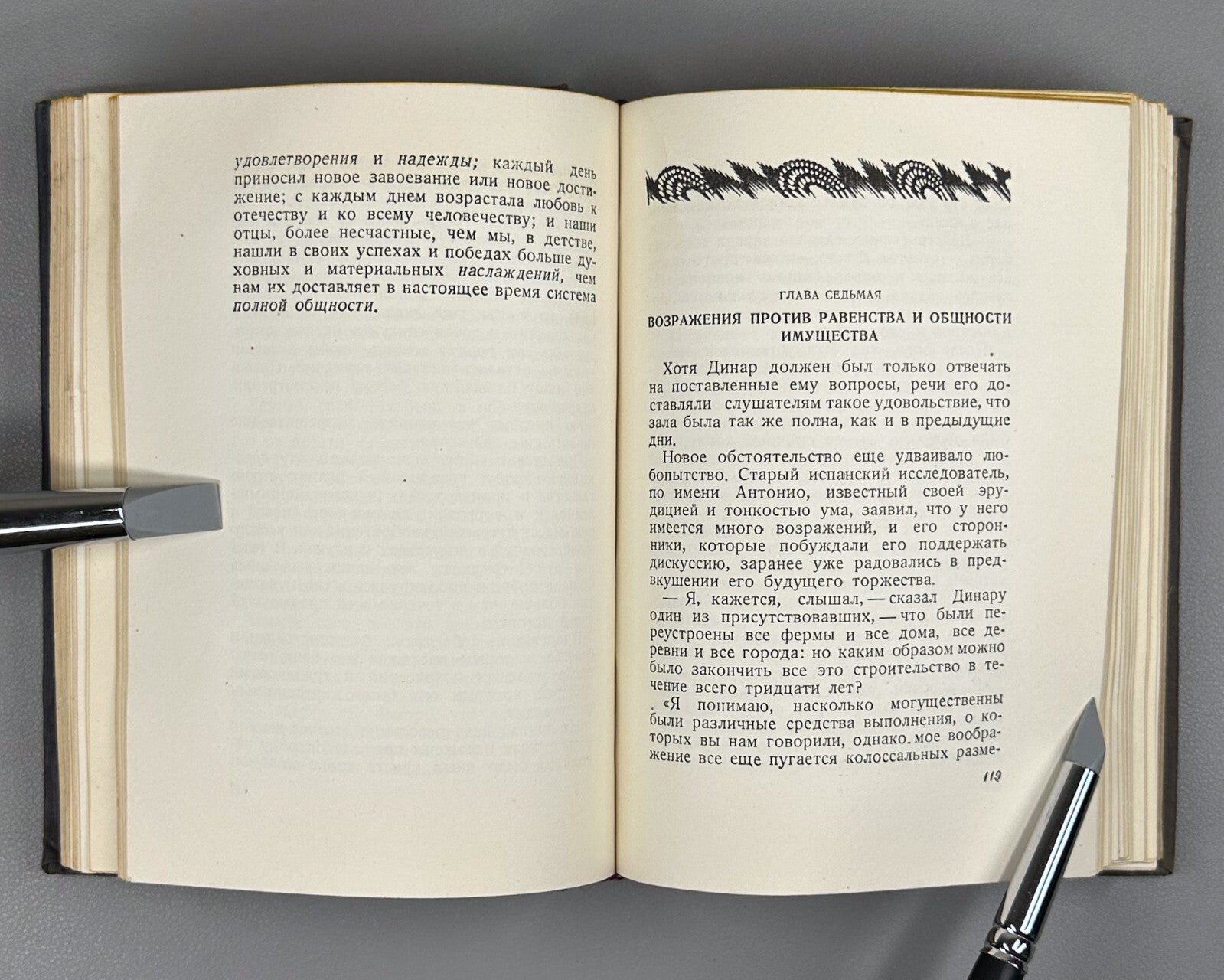 Academia Cabet The Voyage to Icaria Novel 1935 Кабе Путешествие в Икарию 2 тома