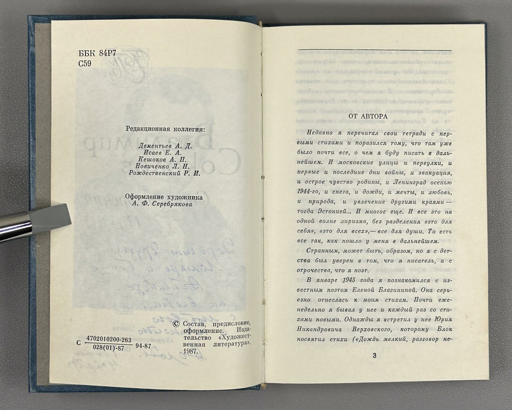 Autograph Sokolov Poems 1987 Автограф В. Соколов Стихотворения Поэмы