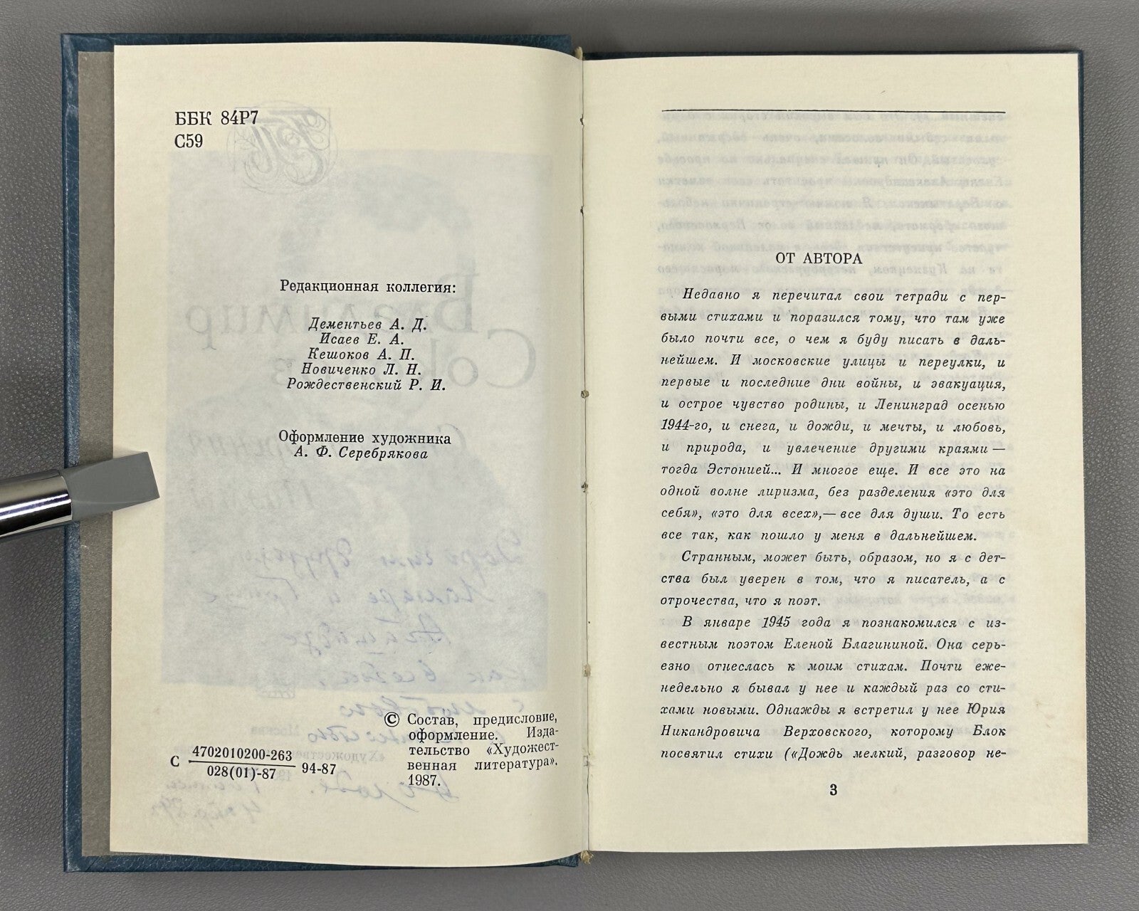 Autograph Sokolov Poems 1987 Автограф В. Соколов Стихотворения Поэмы