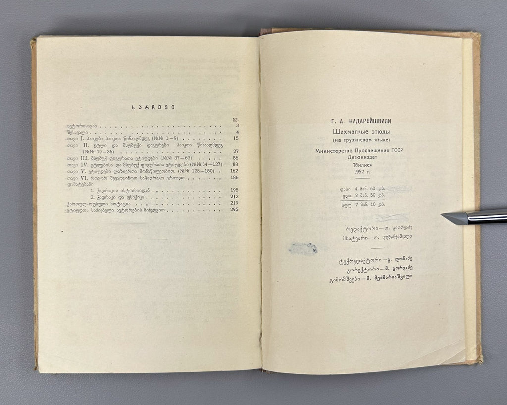 G. Nadareishvili Chess Studies Georgian 1952 ნადარეიშვილი საჭადრაკო ეტიუდები