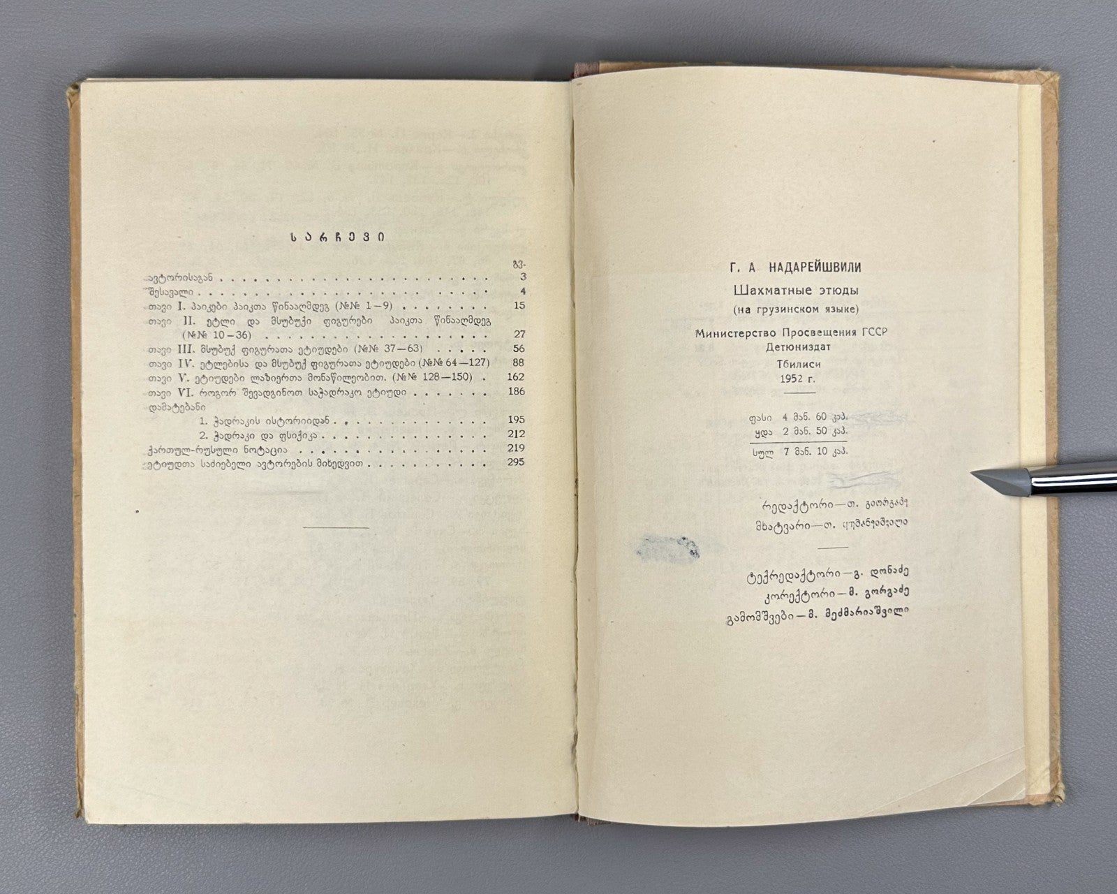 G. Nadareishvili Chess Studies Georgian 1952 ნადარეიშვილი საჭადრაკო ეტიუდები